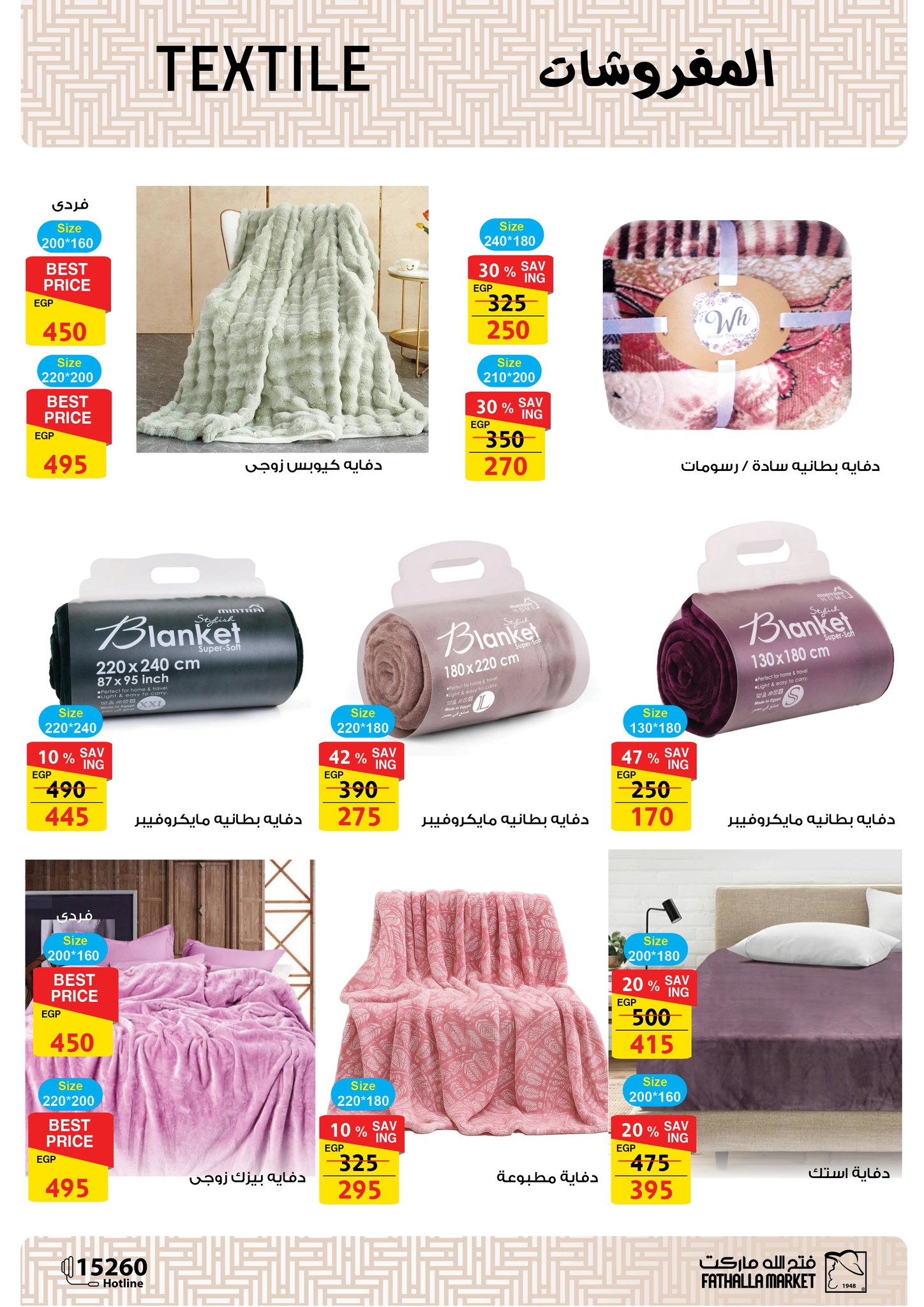 fathalla offers from 16dec to 31dec 2025 عروض فتح الله من 16 ديسمبر حتى 31 ديسمبر 2025 صفحة رقم 54